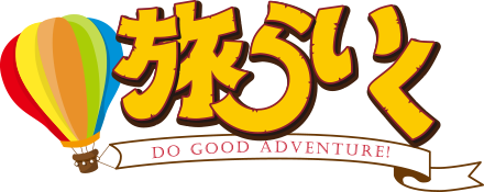 旅らいく